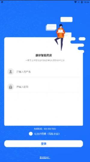 康研智能药房app图3