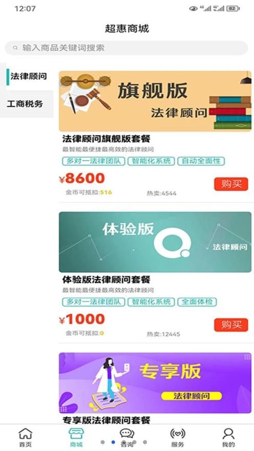 好企帮企服app官方版下载 v1.2.0截图2