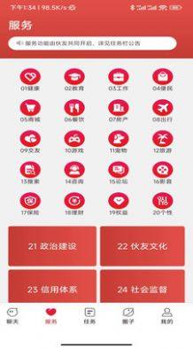 伙友社交app软件图片1