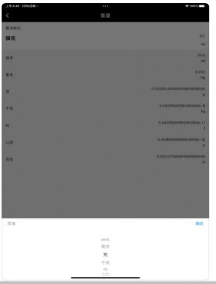 小黄计算app苹果图1