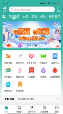 翼淘友惠购物app软件 v1.0.16截图1