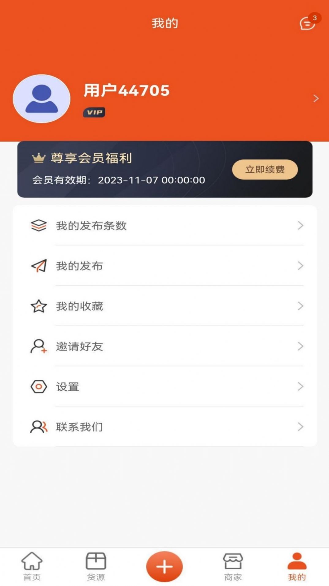 长盛信息钢材交易app安卓版下载 v1.1.9截图1