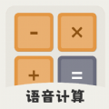 Calculator计算器大字版app手机版 v1.0