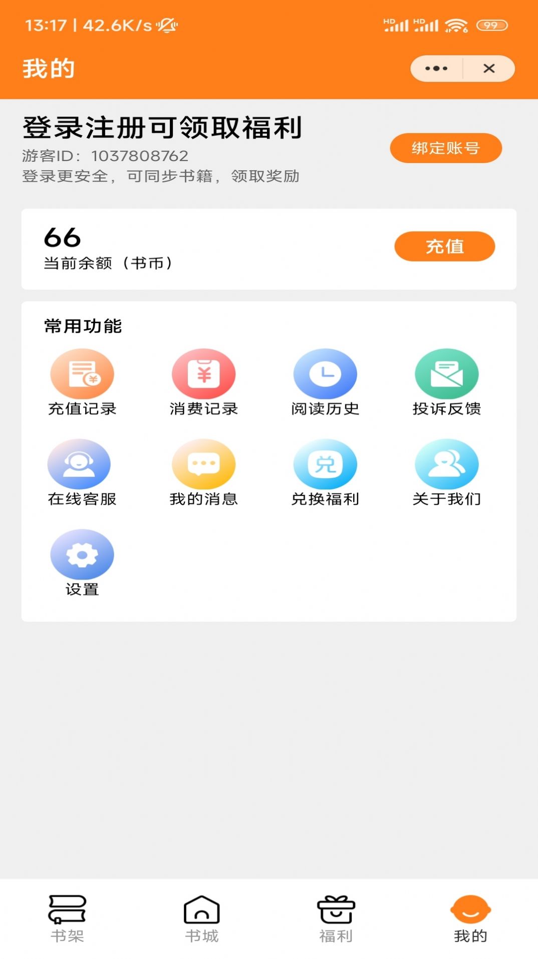 藕盒小说app图1