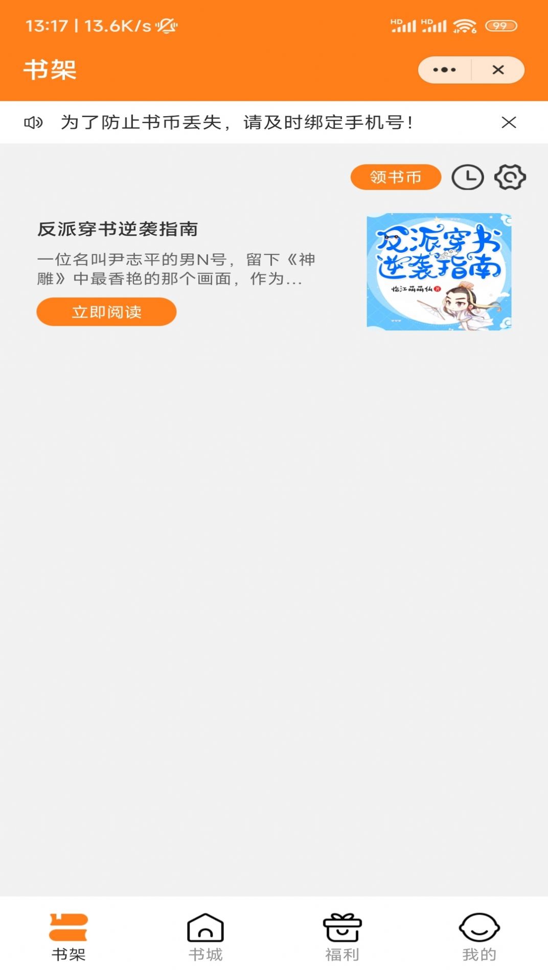 藕盒小说app图2