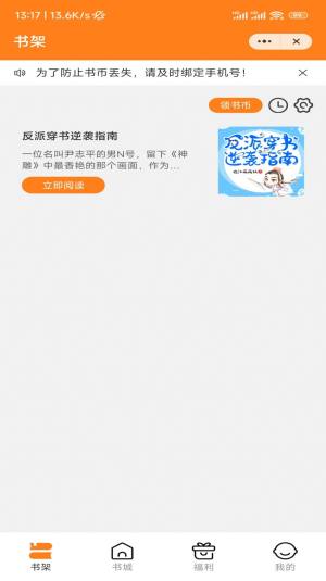 藕盒小说app图2