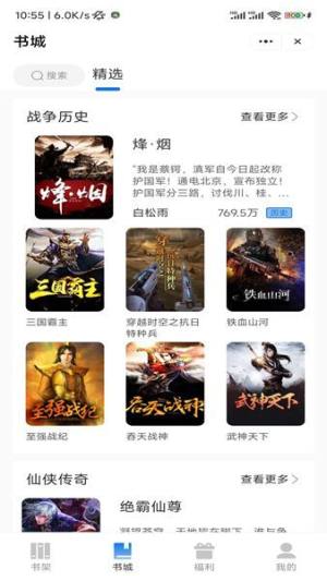 武亦文学app图3