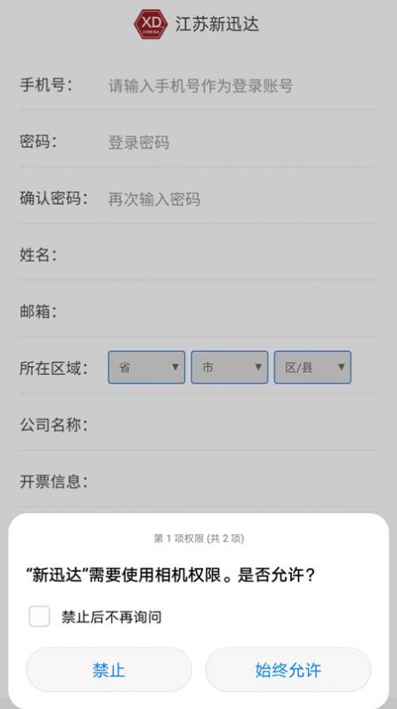 迅瑞手机订货app图1