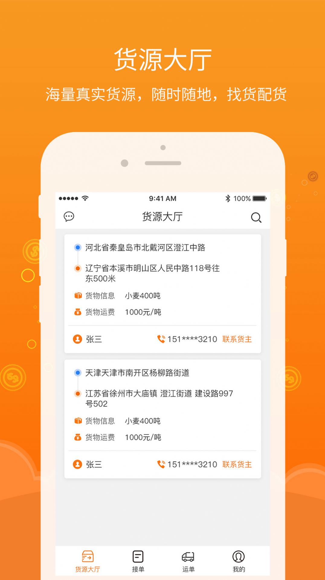 易船货司机app官方版 v2.1.1截图2