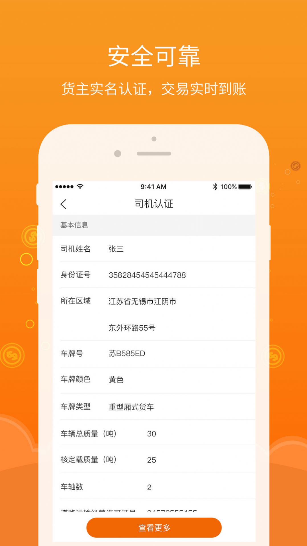 易船货司机app官方版图片1