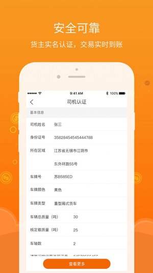 易船货司机app官方版图片1