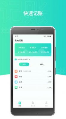 火必记账app官方版下载 v1.0.0截图1