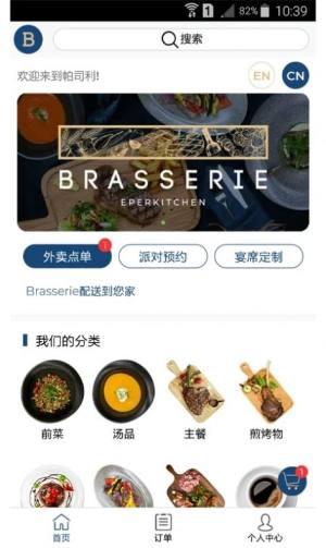 Brasserie帕司利订餐软件app图片1