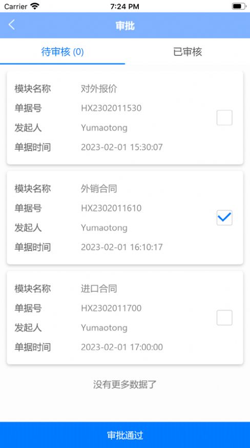 渝贸通科技服务app图2