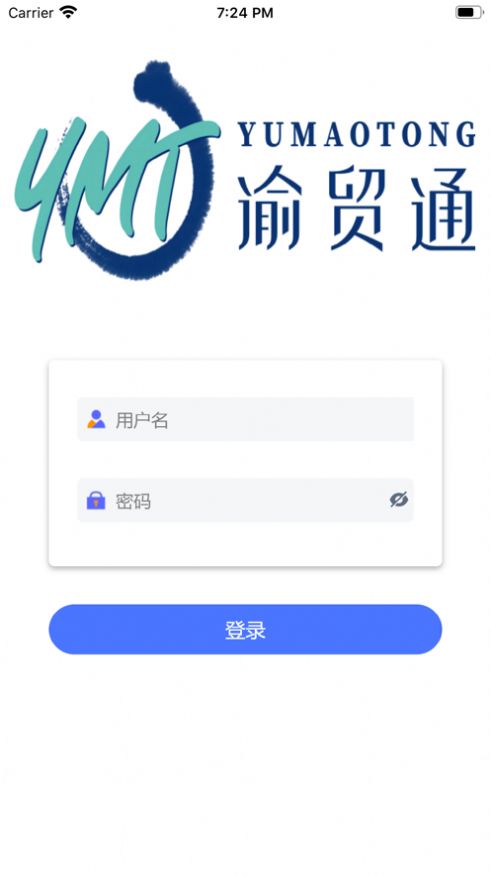 渝贸通科技服务业务审批app官方版图片1