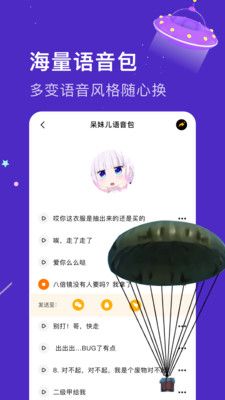 魔音语音包变声器app图1