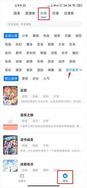 火星漫画安卓版图3