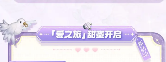 奥比岛爱之旅活动攻略   2023爱之旅活动奖励大全[多图]