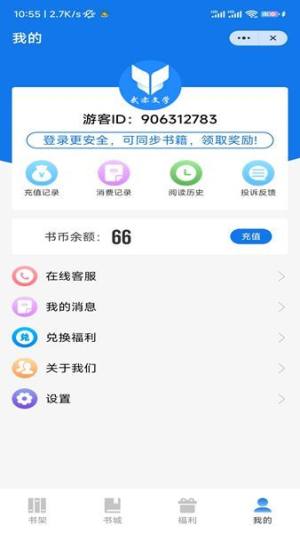 武亦文学app图2