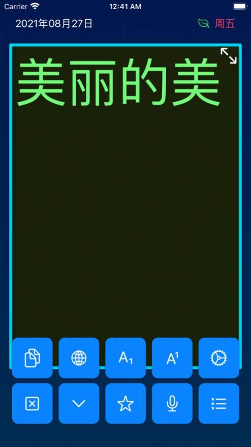 大字体显示板app图1