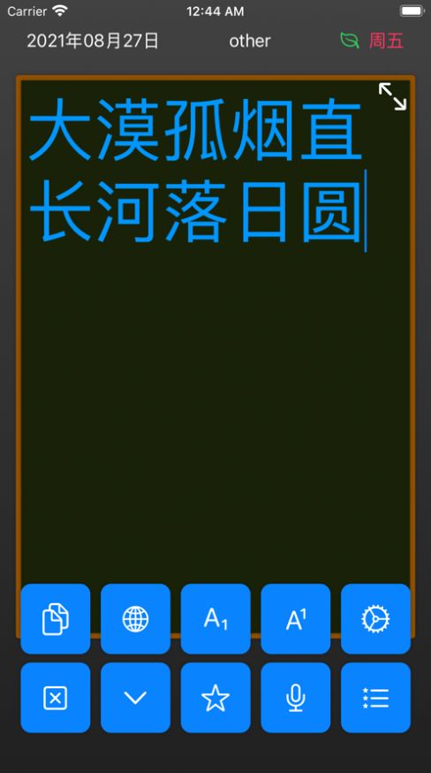 大字体显示板app官方版图片1
