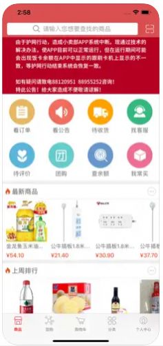 乐惠小卖部app图1
