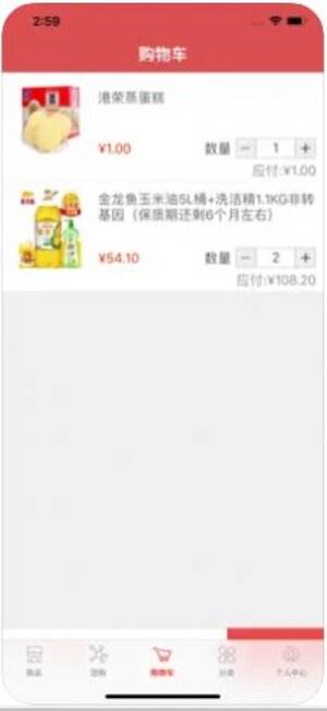 乐惠小卖部app软件图片2
