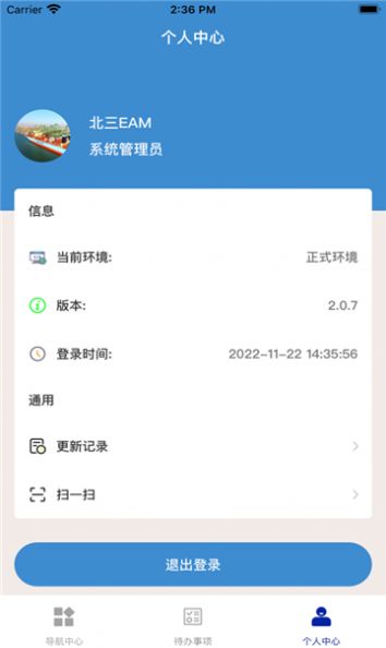 北三eam app图3