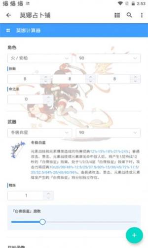 原神莫娜占卜铺游戏工具app官方版图片1