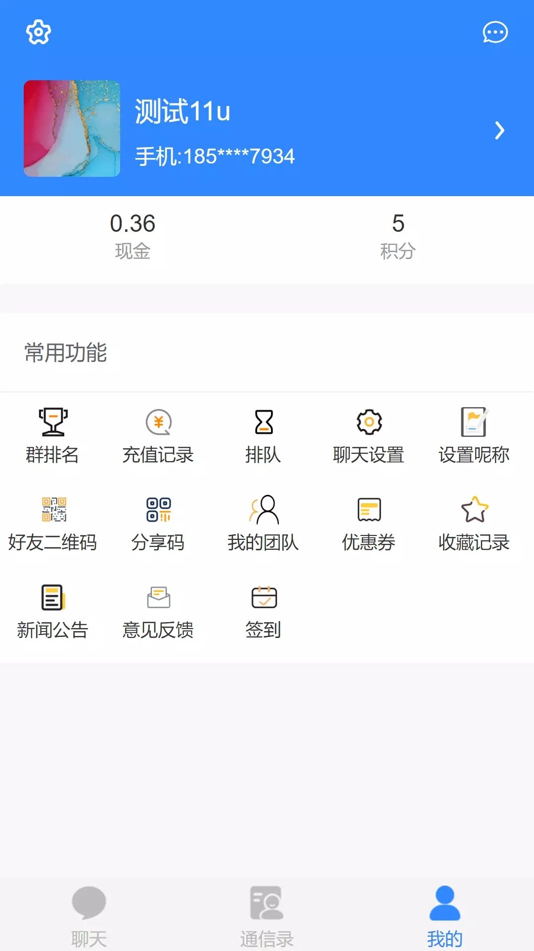 虎家在线通讯app官方版 v1.1.2截图2