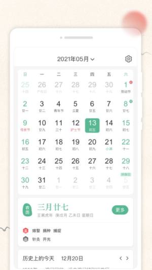 轻和日历app图1