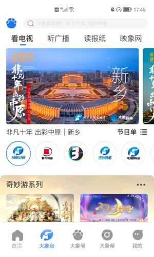 大象新闻河南省名校同步课堂app图2