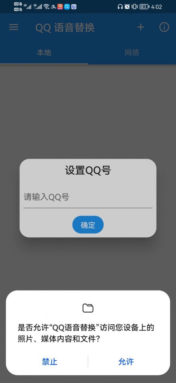 qq语音替换app图2