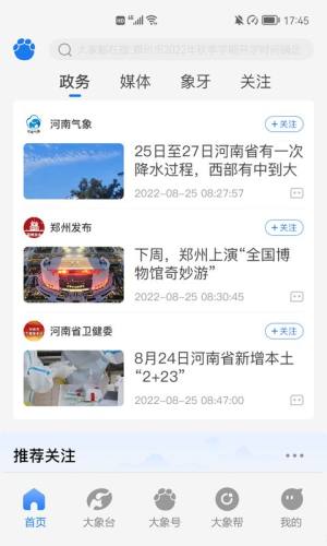 大象新闻河南省名校同步课堂app图3