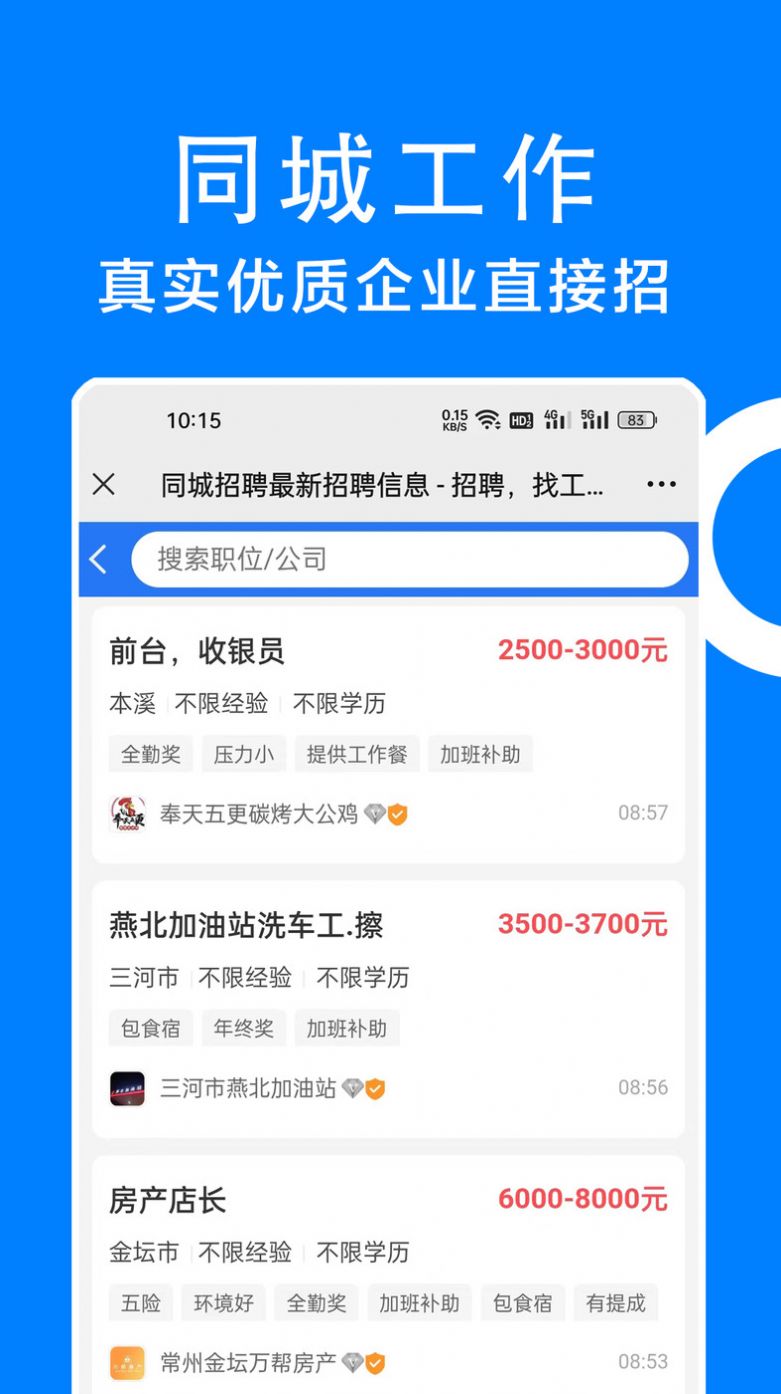 同城招聘软件app最新版图片1