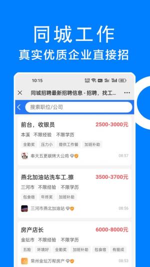 同城招聘软件app最新版图片1