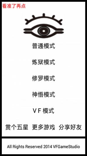 看准了再点游戏图1