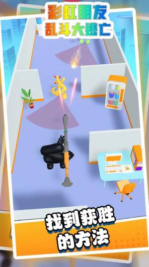 彩虹朋友乱斗大逃亡游戏最新手机版图片1