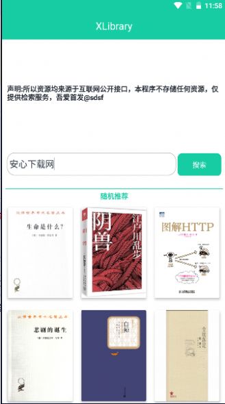 XLibrary电子图书馆app最新版图片1