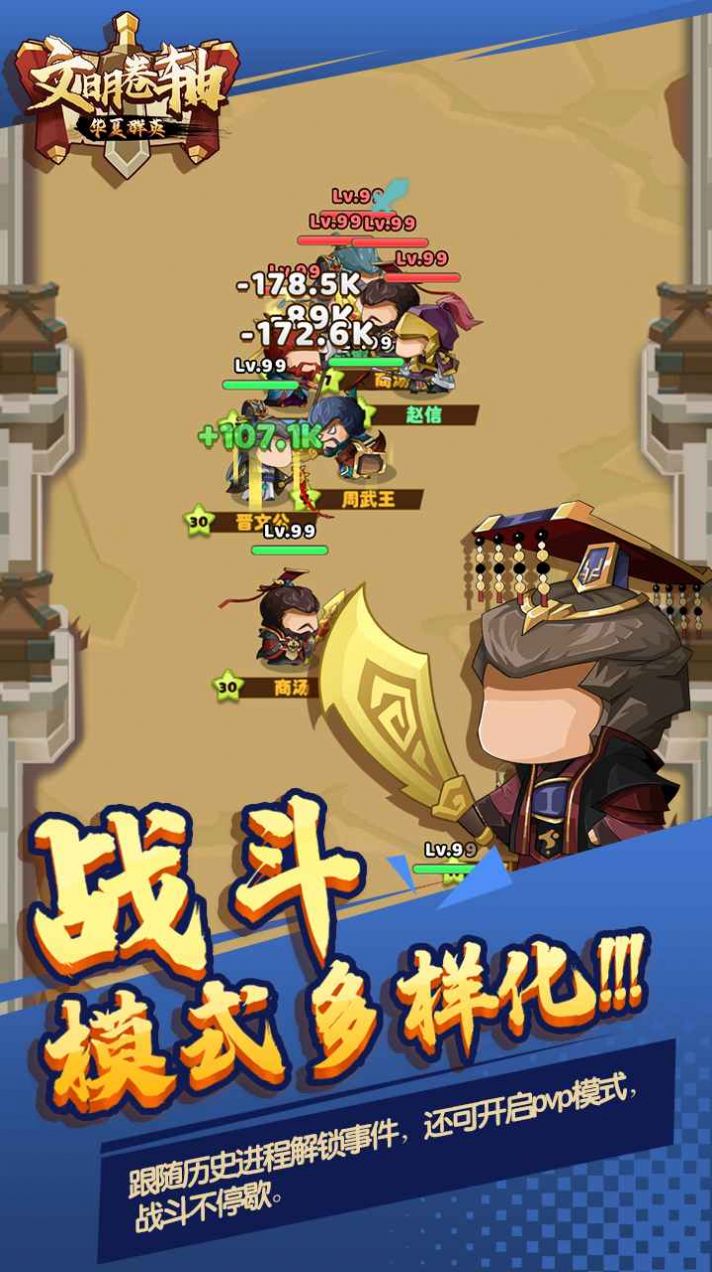 文明卷轴之华夏游戏图3