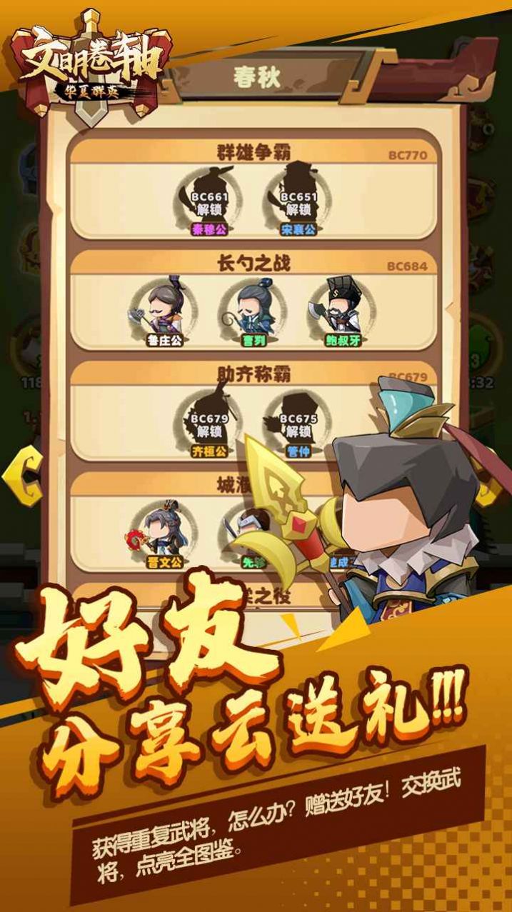 文明卷轴之华夏游戏最新安卓版图片1