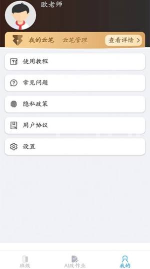 精准作业app图2