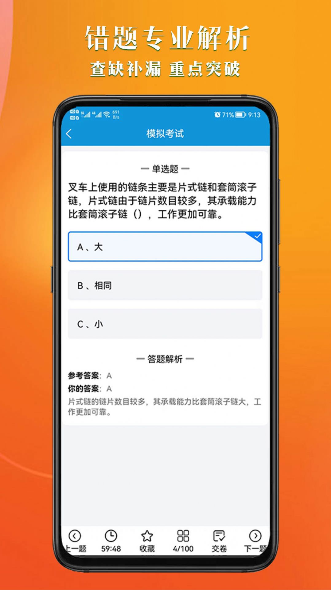 叉车考试助手app图2