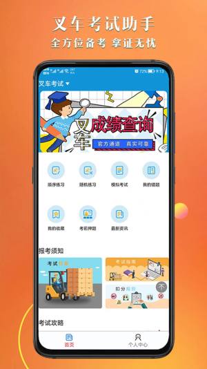 叉车考试助手app官方版图片2