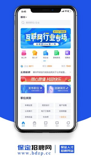 保定招聘网app手机版图片1