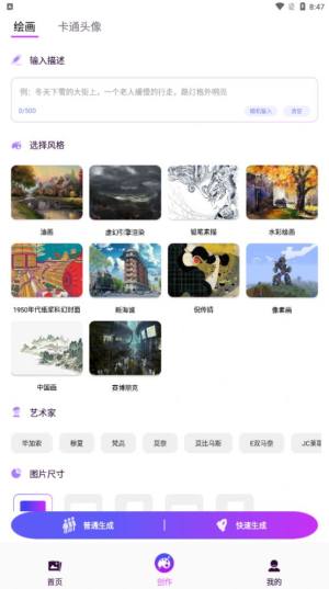 漫画生成器app图3