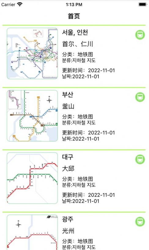 韩豆豆地铁app图1