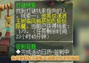 梦幻西游他英俊潇洒玉树临风嫉恶如仇斩妖除魔线索是什么   2月8日灯谜答案分享图片1