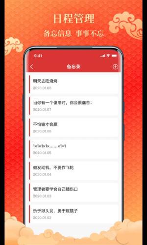 吉日万年历app图2