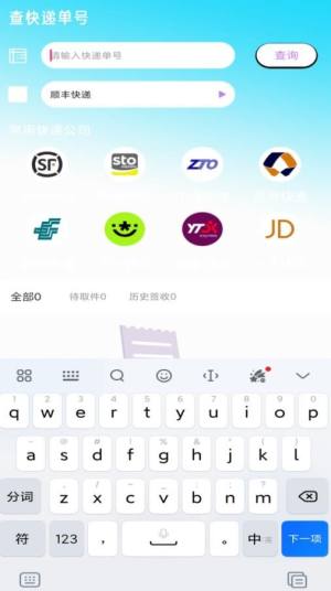 快递查询追踪app图3